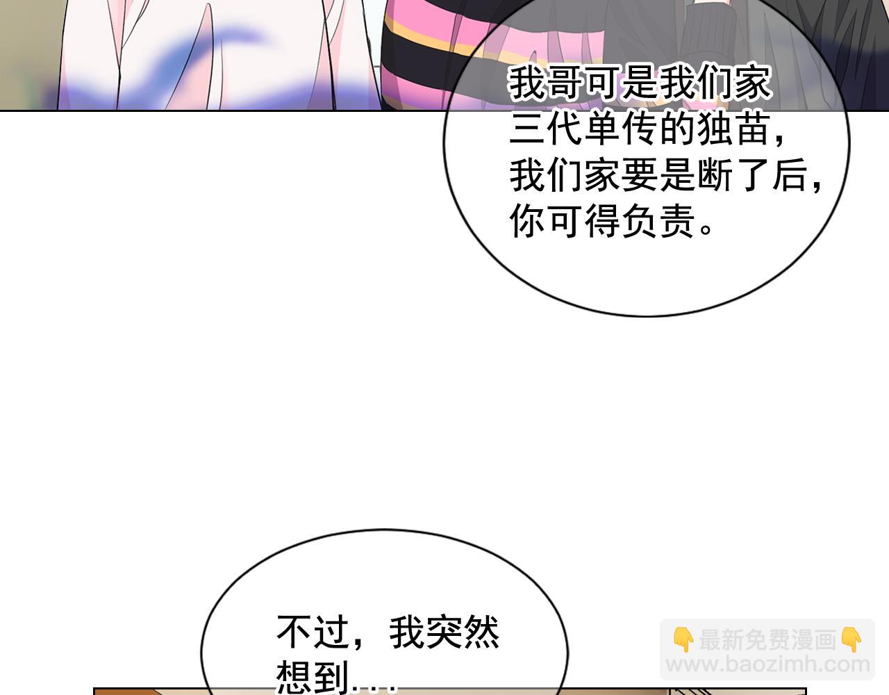 🍟名花无草——《名花有草》续篇 第8话 他是我最讨厌的人 第25页
