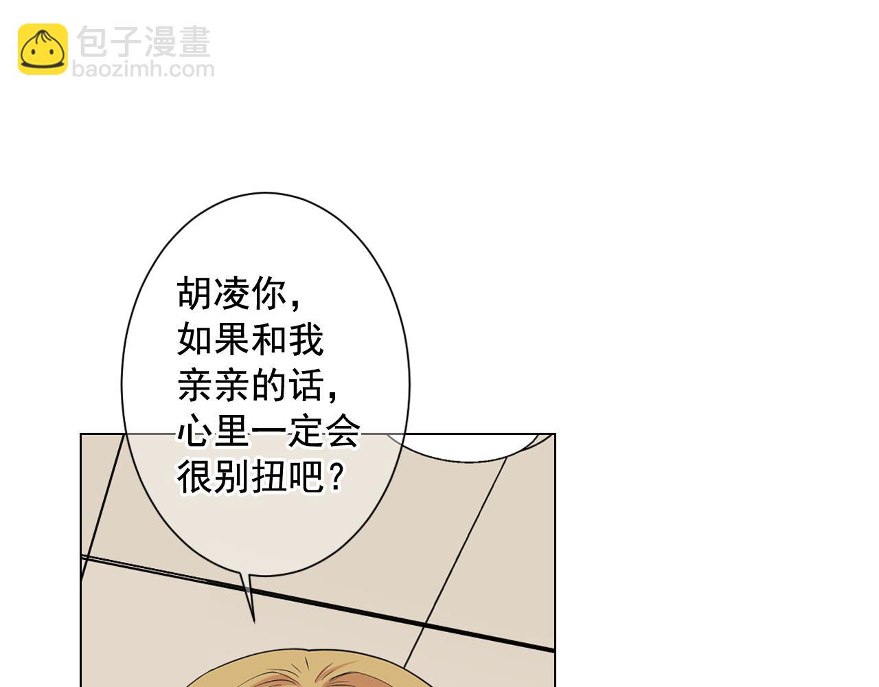 🍟名花无草——《名花有草》续篇 第8话 他是我最讨厌的人 第27页