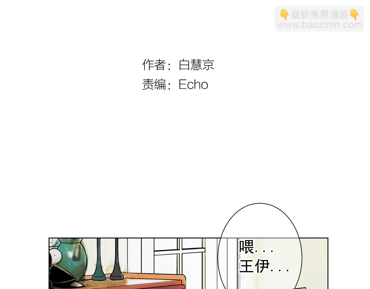 🍟名花无草——《名花有草》续篇 第8话 他是我最讨厌的人 第3页