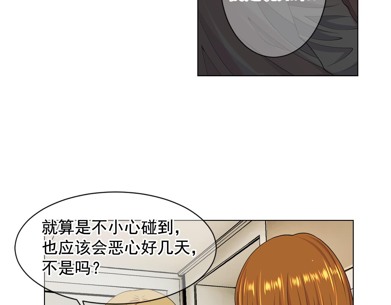 🍟名花无草——《名花有草》续篇 第8话 他是我最讨厌的人 第32页
