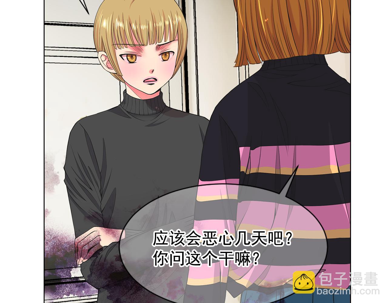 🍟名花无草——《名花有草》续篇 第8话 他是我最讨厌的人 第33页