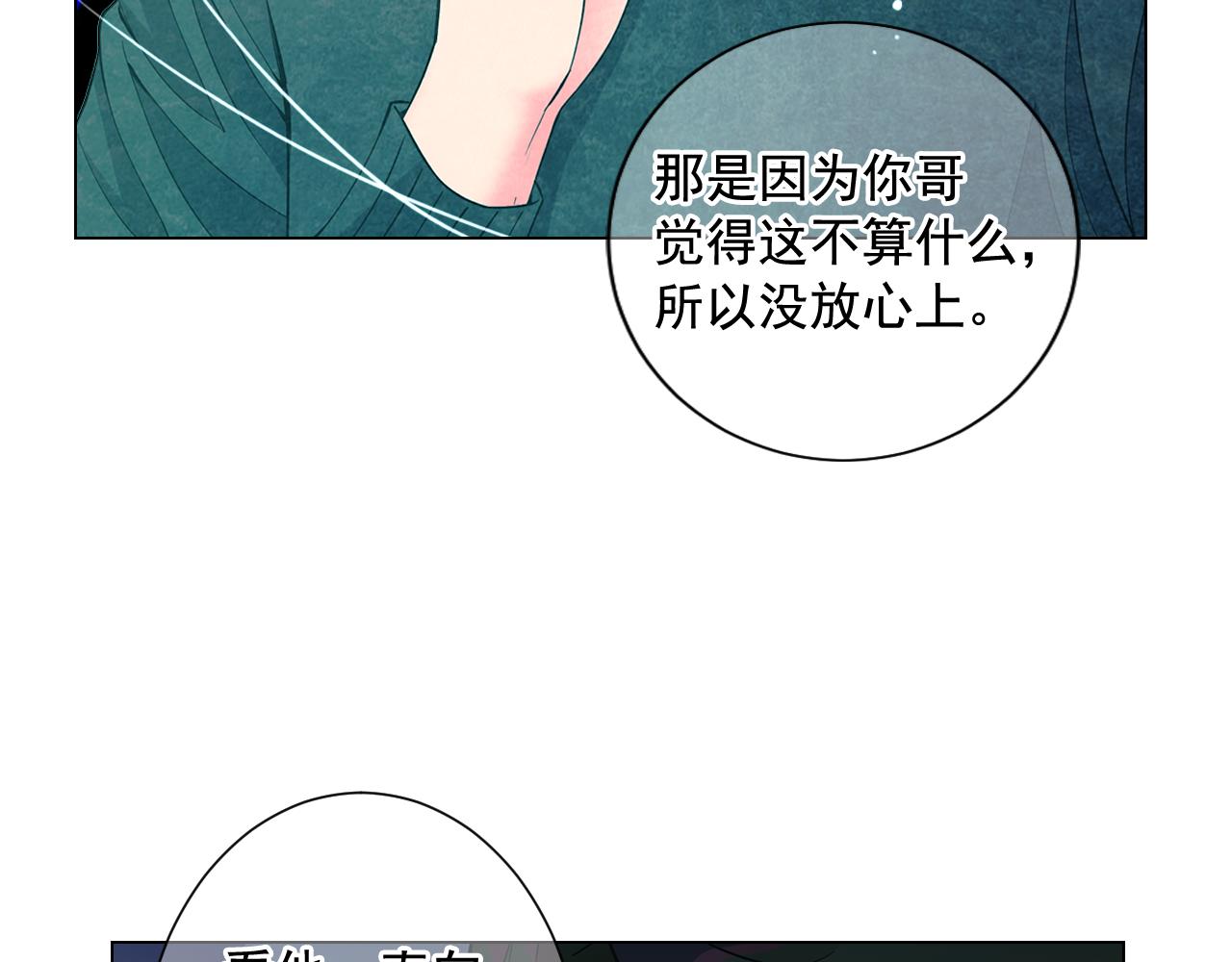 🍟名花无草——《名花有草》续篇 第8话 他是我最讨厌的人 第36页
