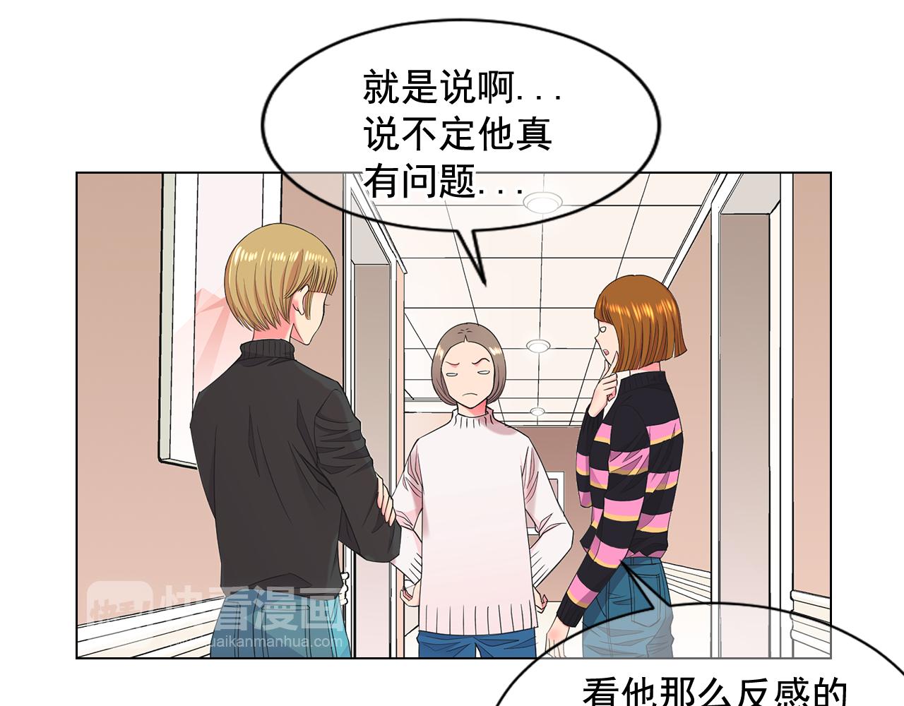 🍟名花无草——《名花有草》续篇 第8话 他是我最讨厌的人 第39页