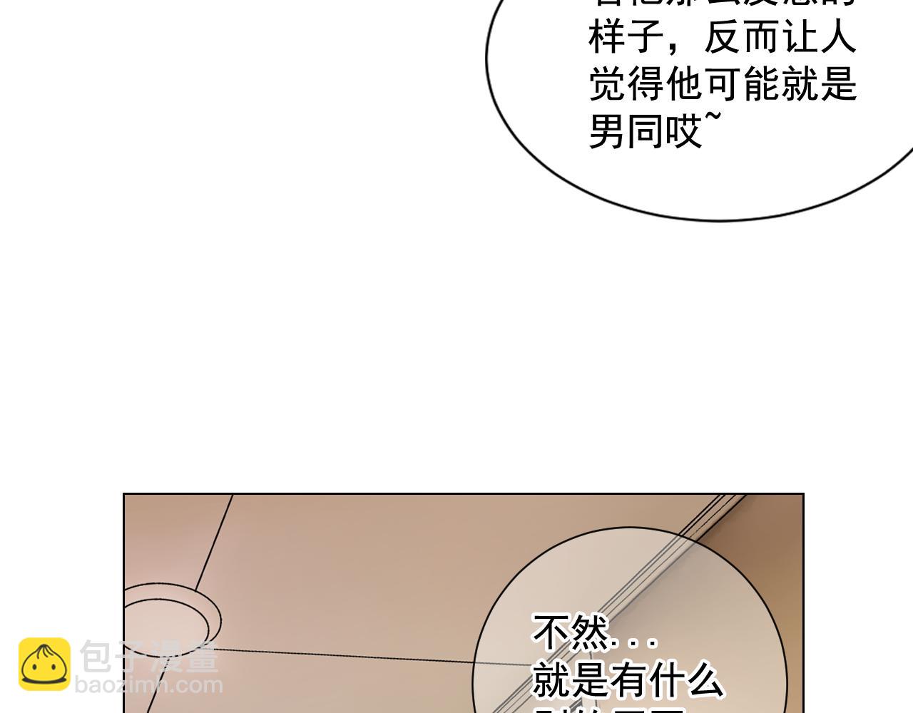 🍟名花无草——《名花有草》续篇 第8话 他是我最讨厌的人 第40页
