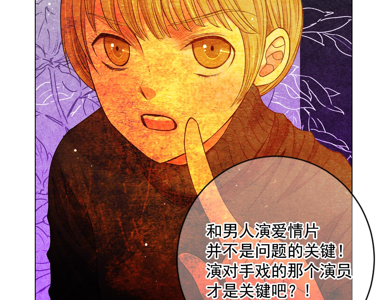 🍟名花无草——《名花有草》续篇 第8话 他是我最讨厌的人 第43页