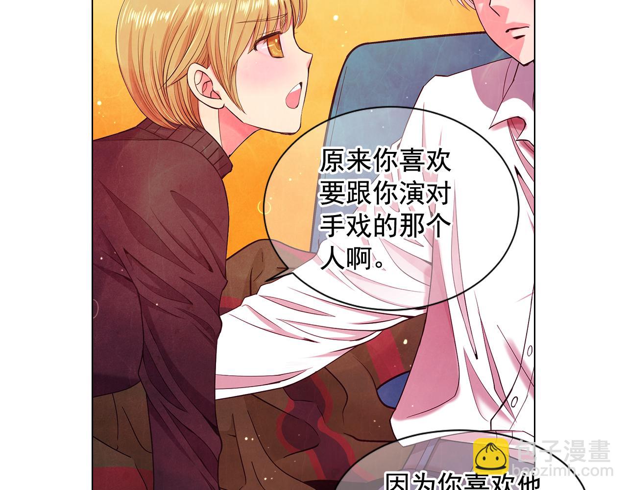 🍟名花无草——《名花有草》续篇 第8话 他是我最讨厌的人 第45页