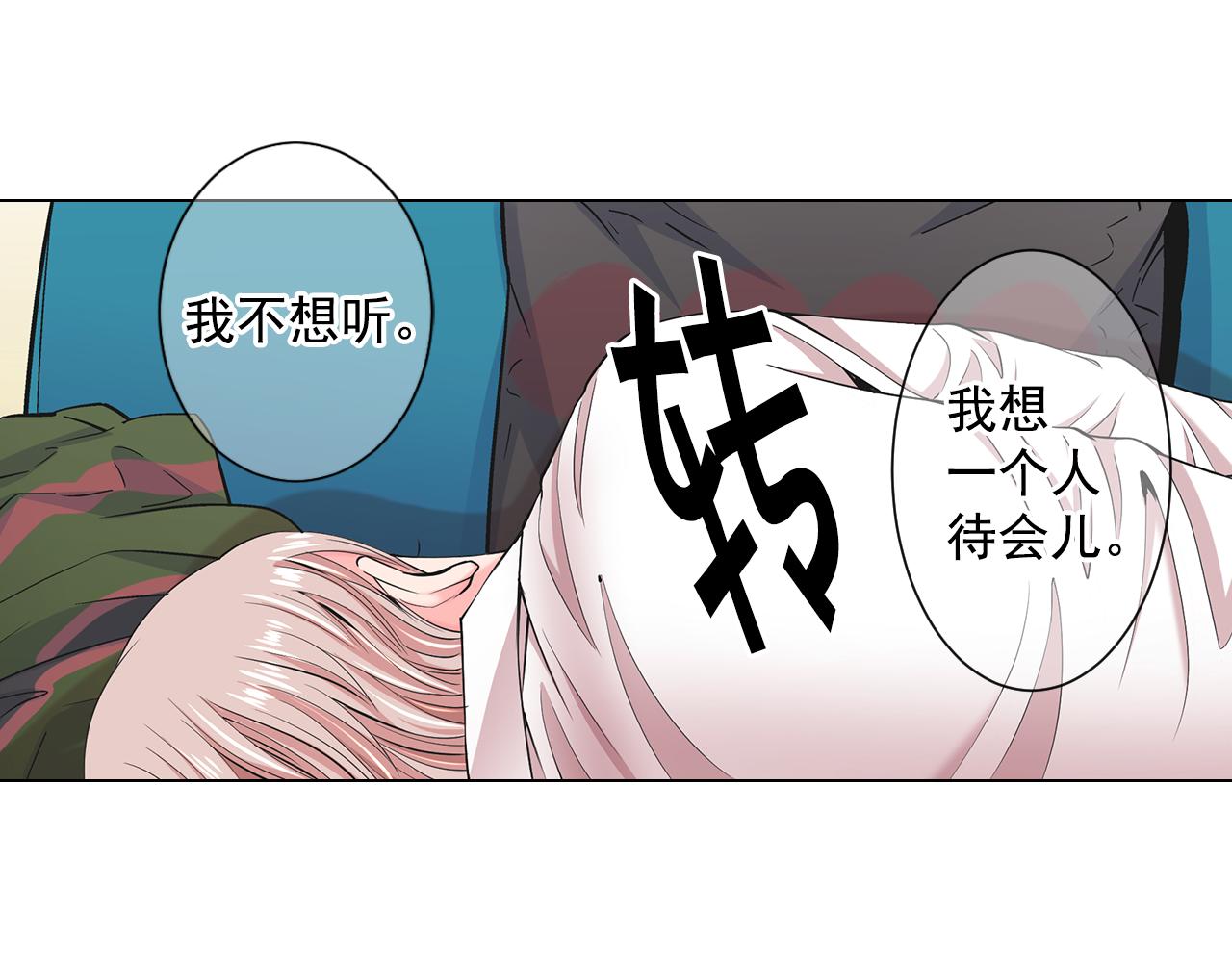 🍟名花无草——《名花有草》续篇 第8话 他是我最讨厌的人 第9页