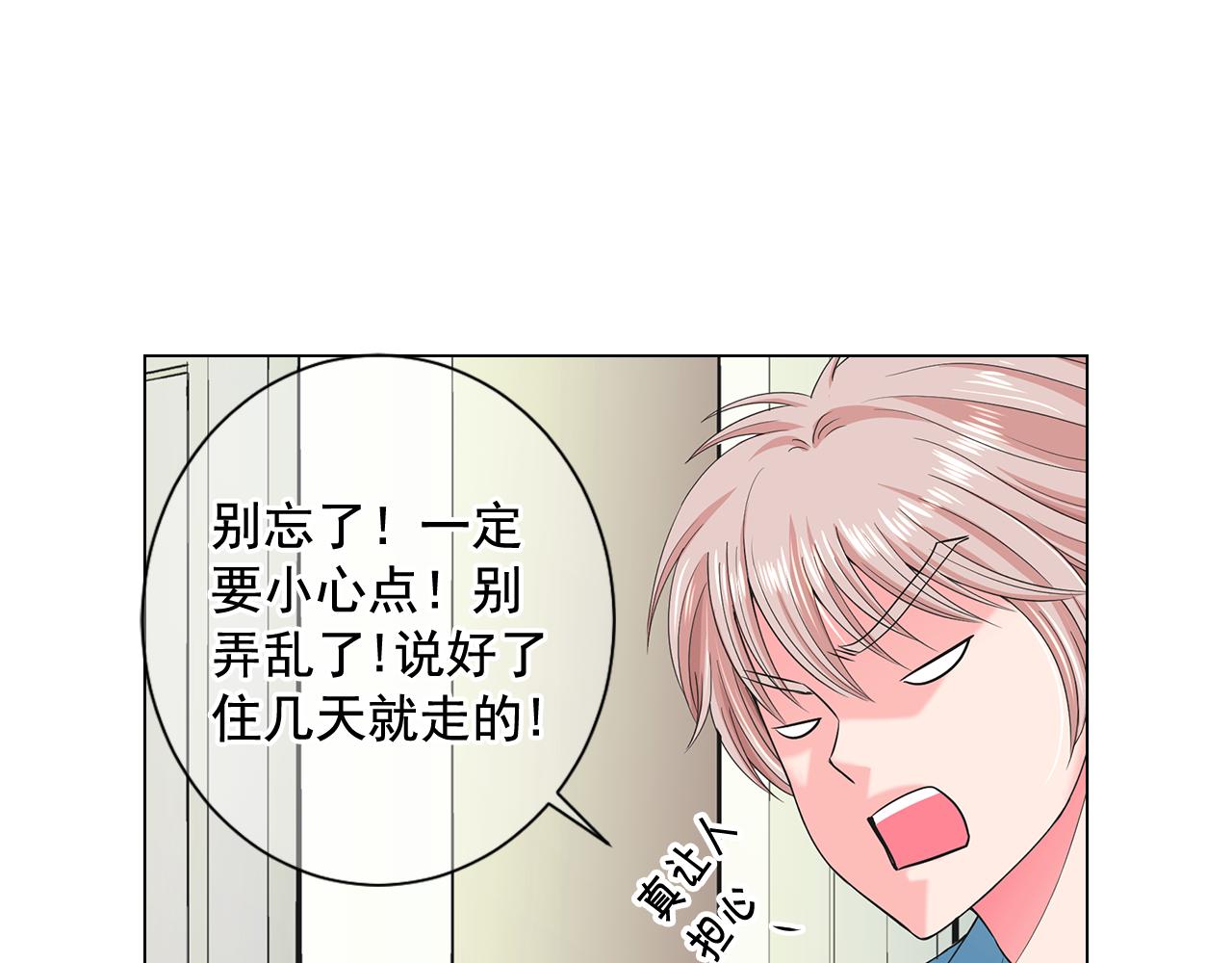 🍟名花无草——《名花有草》续篇 第10话 你有思念的人 第21页