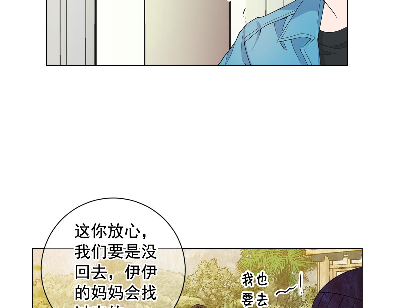 🍟名花无草——《名花有草》续篇 第10话 你有思念的人 第22页