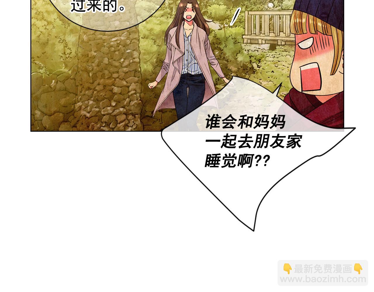 🍟名花无草——《名花有草》续篇 第10话 你有思念的人 第23页