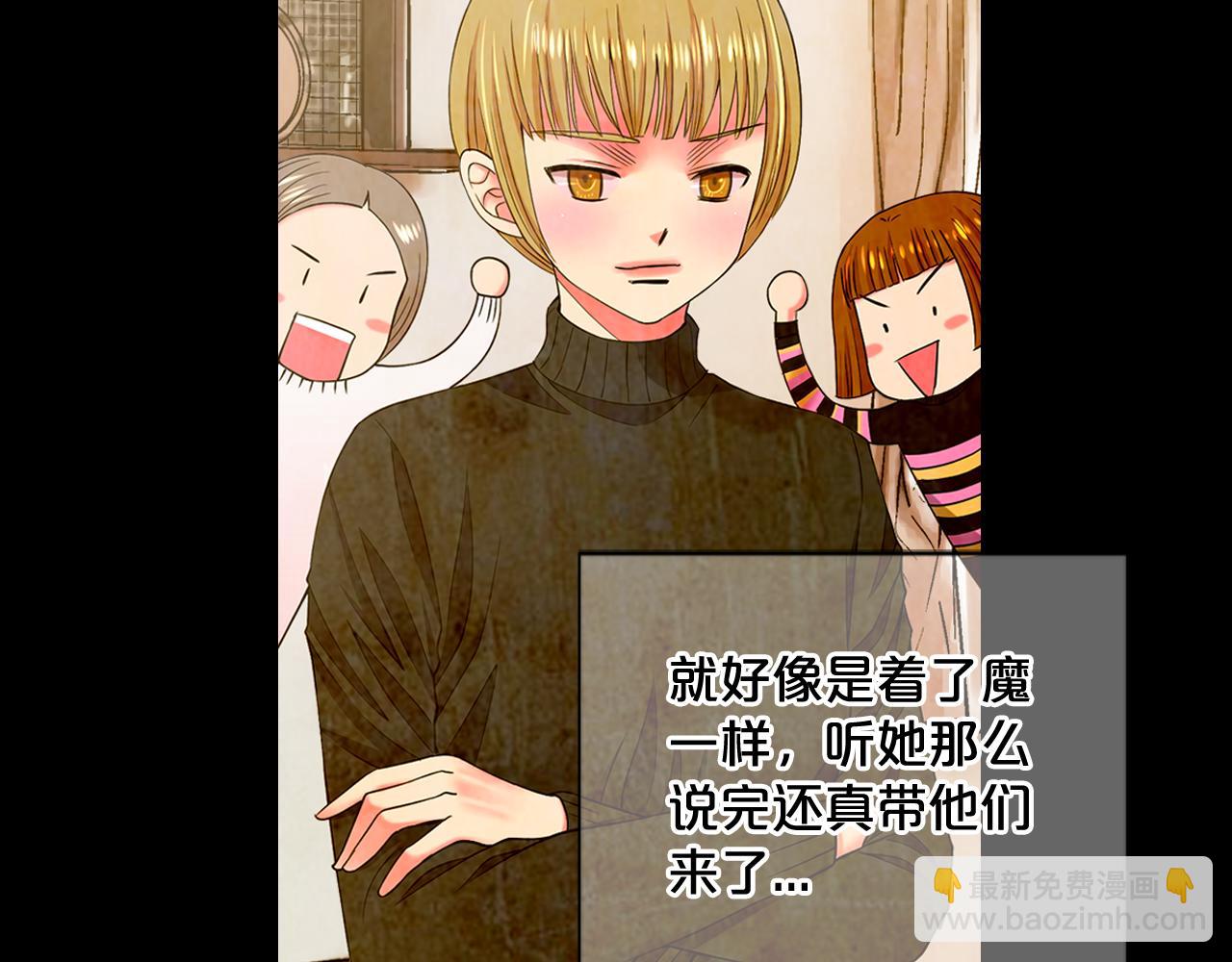 🍟名花无草——《名花有草》续篇 第10话 你有思念的人 第45页