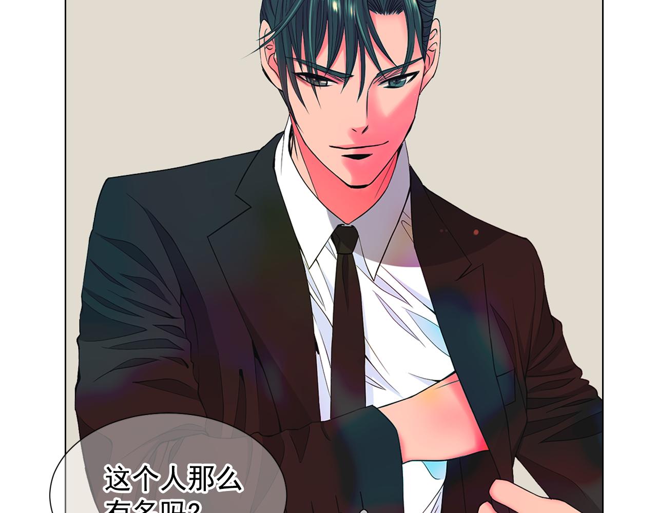 🍟名花无草——《名花有草》续篇 第10话 你有思念的人 第9页