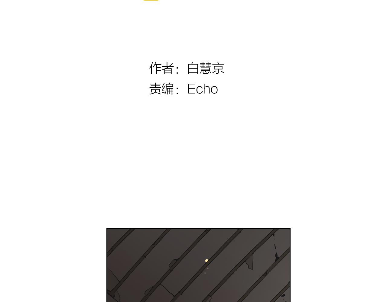 🍟名花无草——《名花有草》续篇 第12话 偷拍 第3页