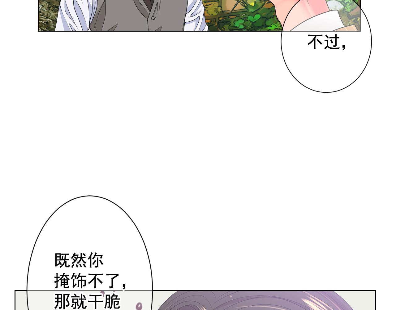 🍟名花无草——《名花有草》续篇 第14话 说谎的某人 第23页