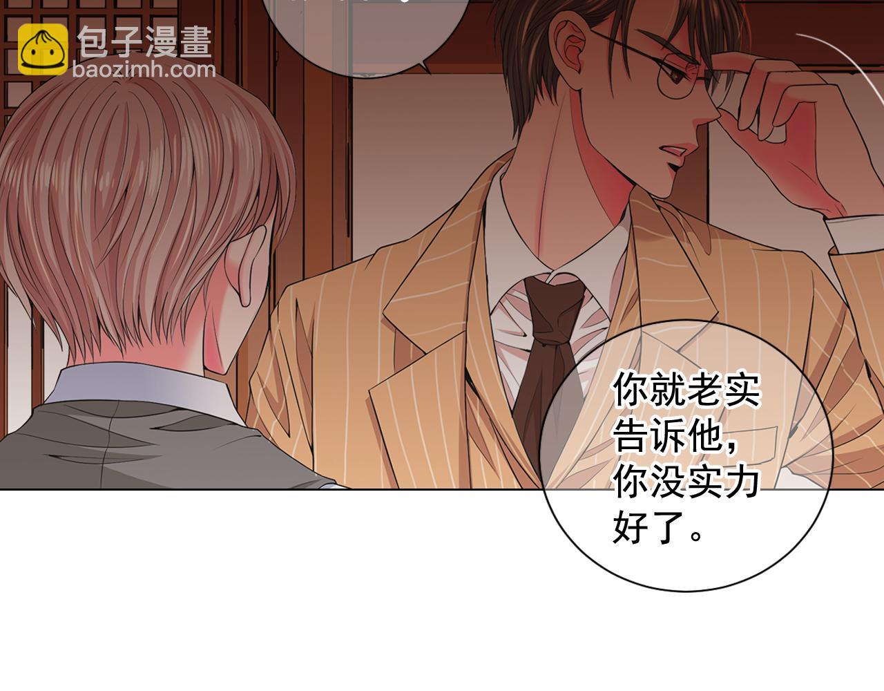 🍟名花无草——《名花有草》续篇 第14话 说谎的某人 第32页