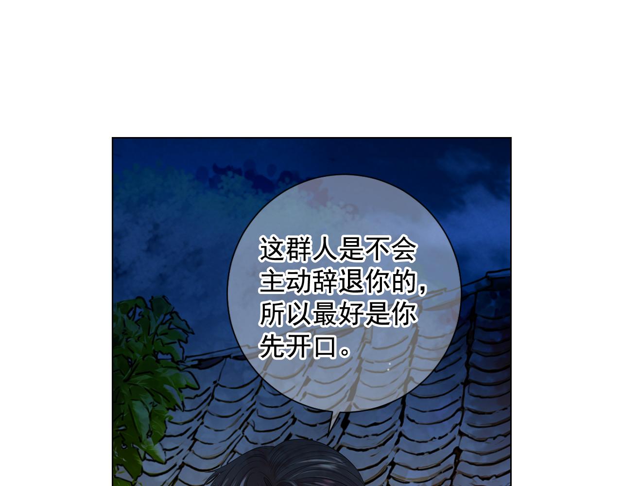 🍟名花无草——《名花有草》续篇 第14话 说谎的某人 第33页