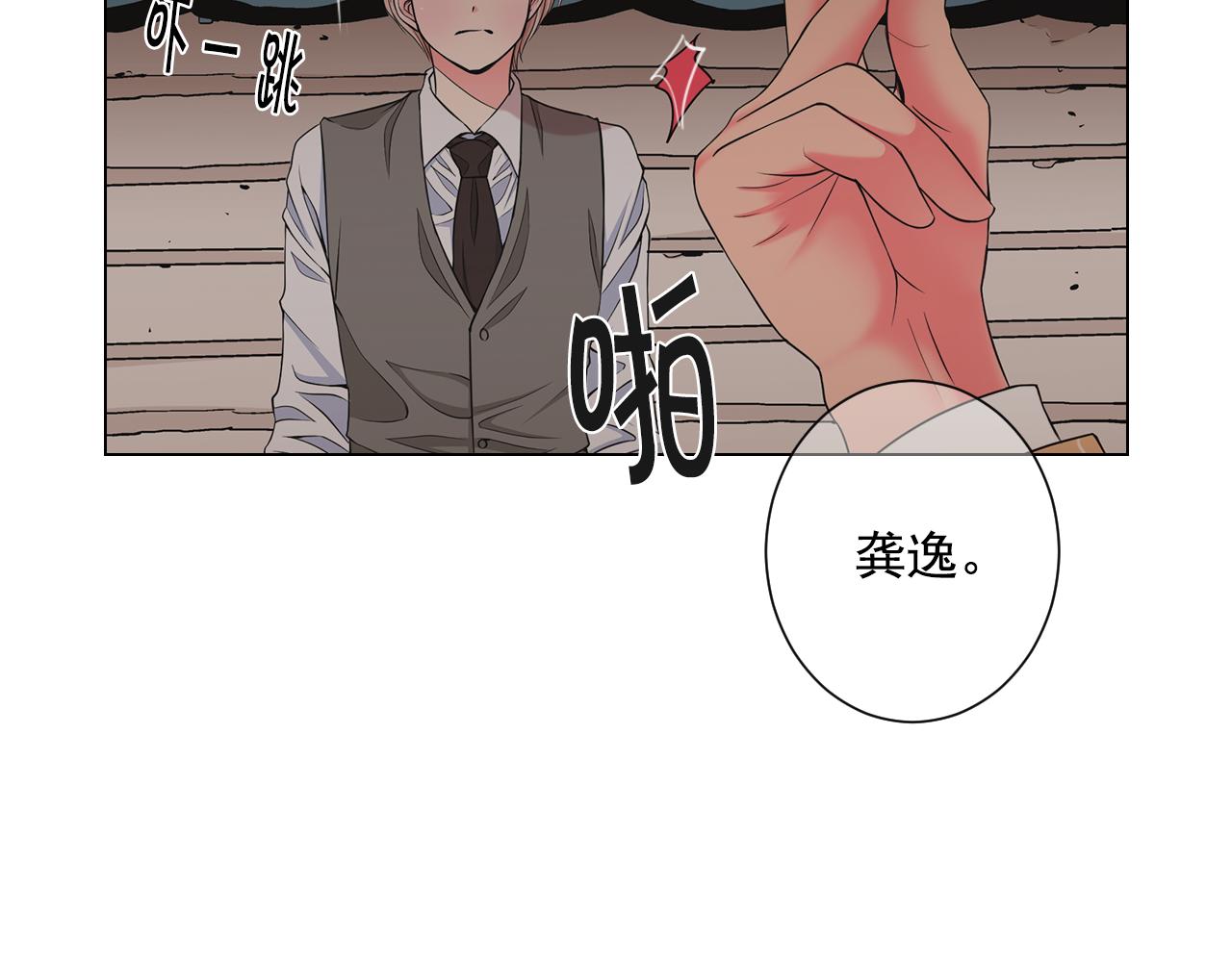 🍟名花无草——《名花有草》续篇 第14话 说谎的某人 第8页