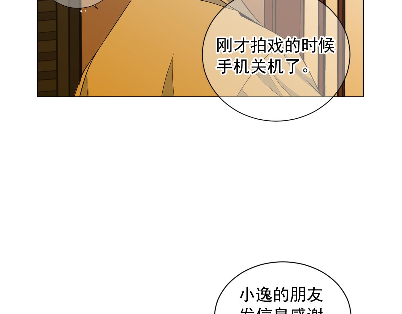 🍟名花无草——《名花有草》续篇 第16话 有人认识你的戒指 第14页