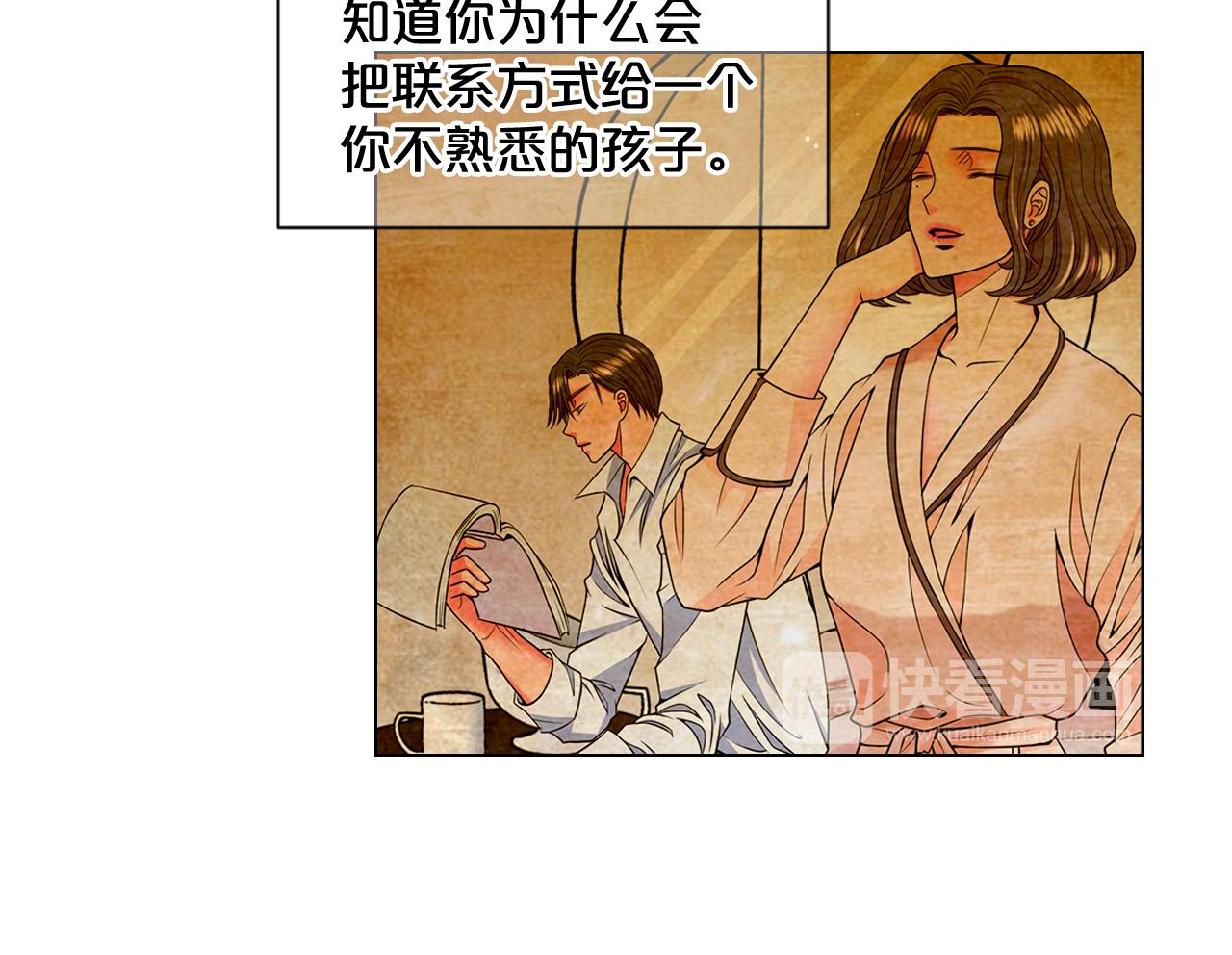 🍟名花无草——《名花有草》续篇 第16话 有人认识你的戒指 第42页