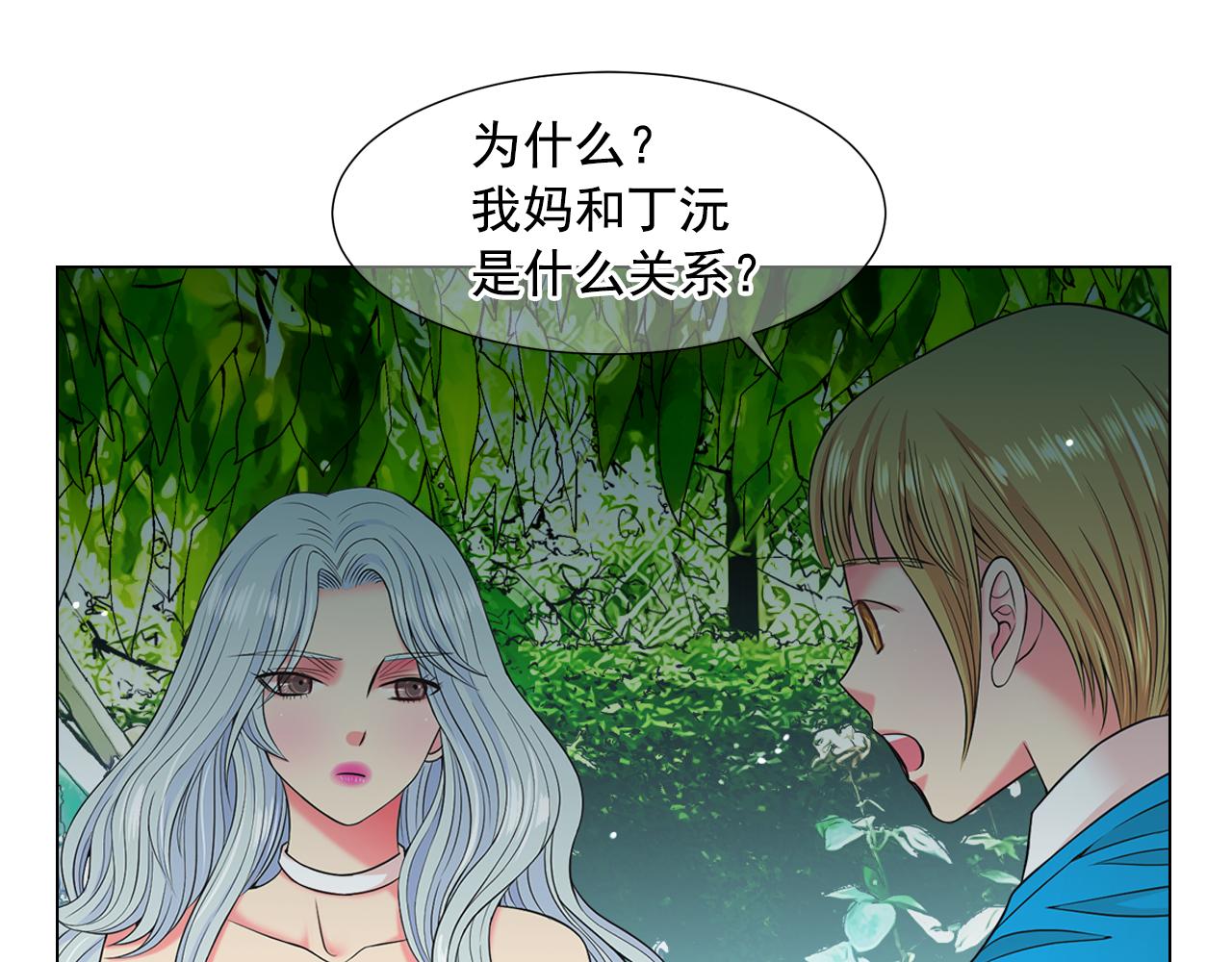 🍟名花无草——《名花有草》续篇 第18话 你还喜欢我妈妈吗？ 第15页