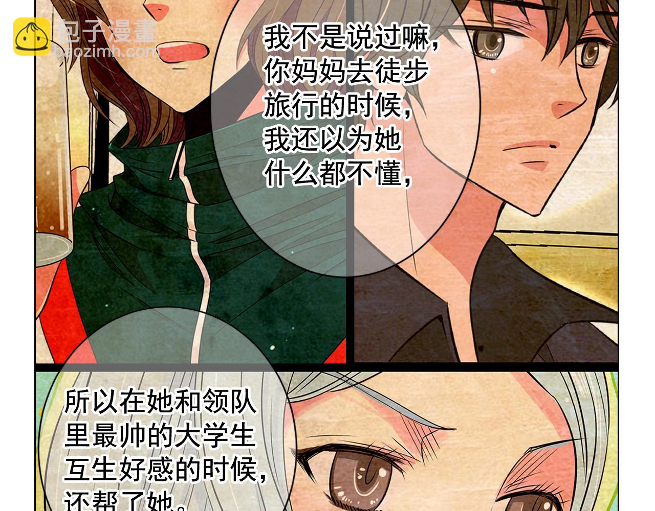 🍟名花无草——《名花有草》续篇 第18话 你还喜欢我妈妈吗？ 第26页