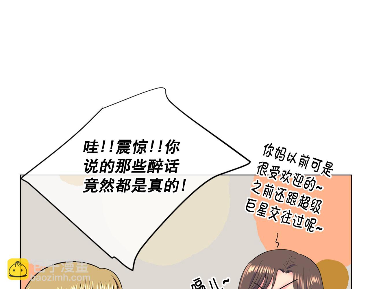 🍟名花无草——《名花有草》续篇 第18话 你还喜欢我妈妈吗？ 第28页