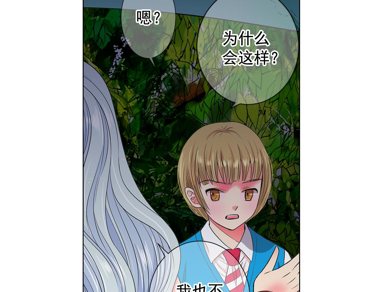 🍟名花无草——《名花有草》续篇 第18话 你还喜欢我妈妈吗？ 第40页