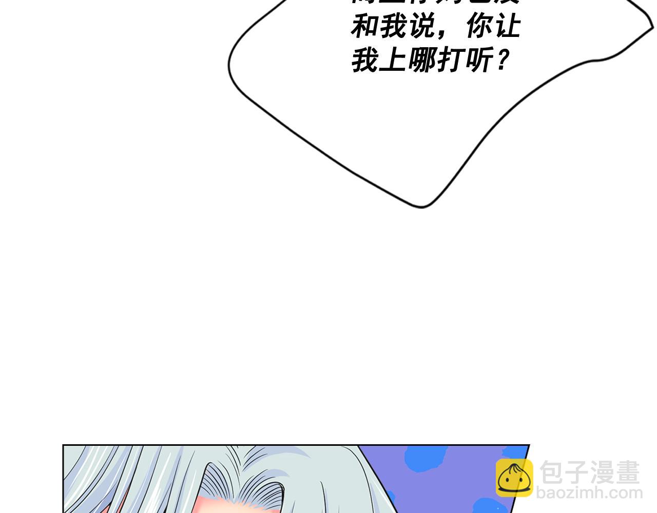 🍟名花无草——《名花有草》续篇 第18话 你还喜欢我妈妈吗？ 第45页