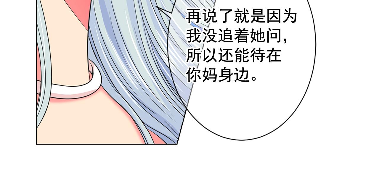 🍟名花无草——《名花有草》续篇 第18话 你还喜欢我妈妈吗？ 第47页