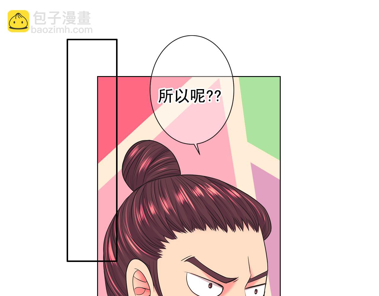 🍟名花无草——《名花有草》续篇 第20话 分手吧 第29页