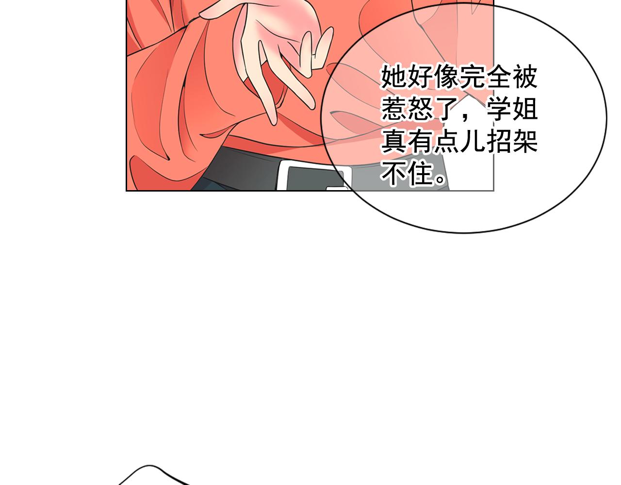 🍟名花无草——《名花有草》续篇 第20话 分手吧 第33页