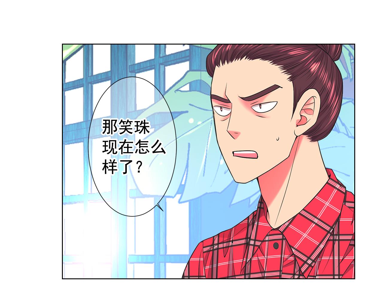 🍟名花无草——《名花有草》续篇 第20话 分手吧 第39页