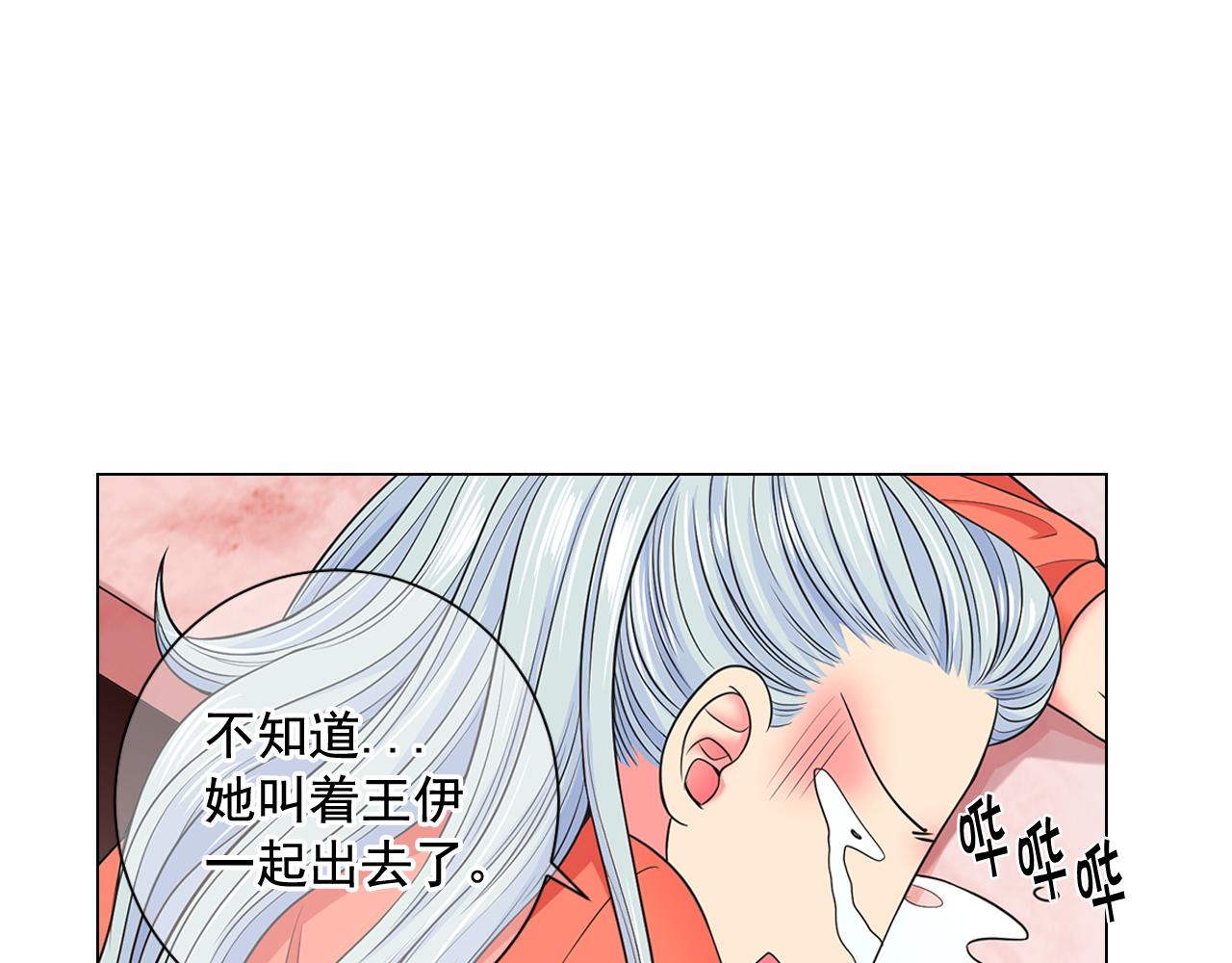 🍟名花无草——《名花有草》续篇 第20话 分手吧 第40页