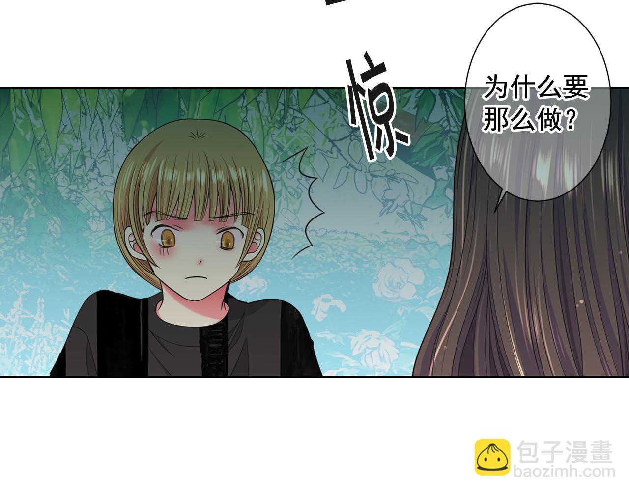 🍟名花无草——《名花有草》续篇 第20话 分手吧 第45页