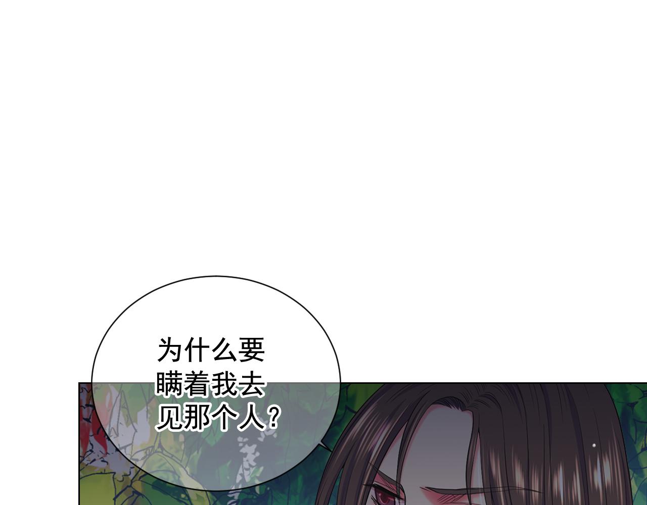 🍟名花无草——《名花有草》续篇 第20话 分手吧 第46页