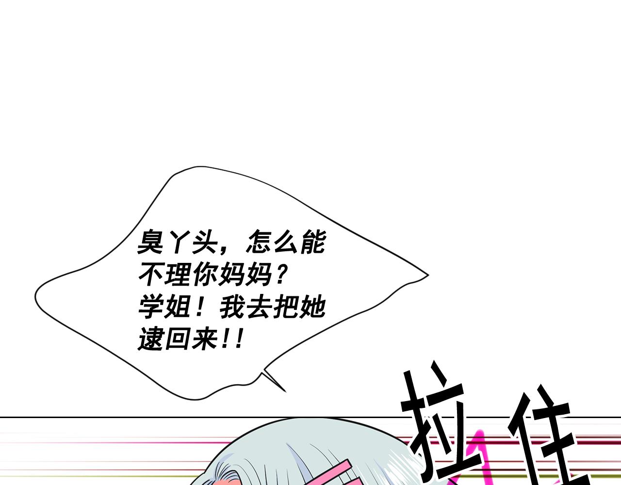 🍟名花无草——《名花有草》续篇 第22话 肋骨断了 第24页