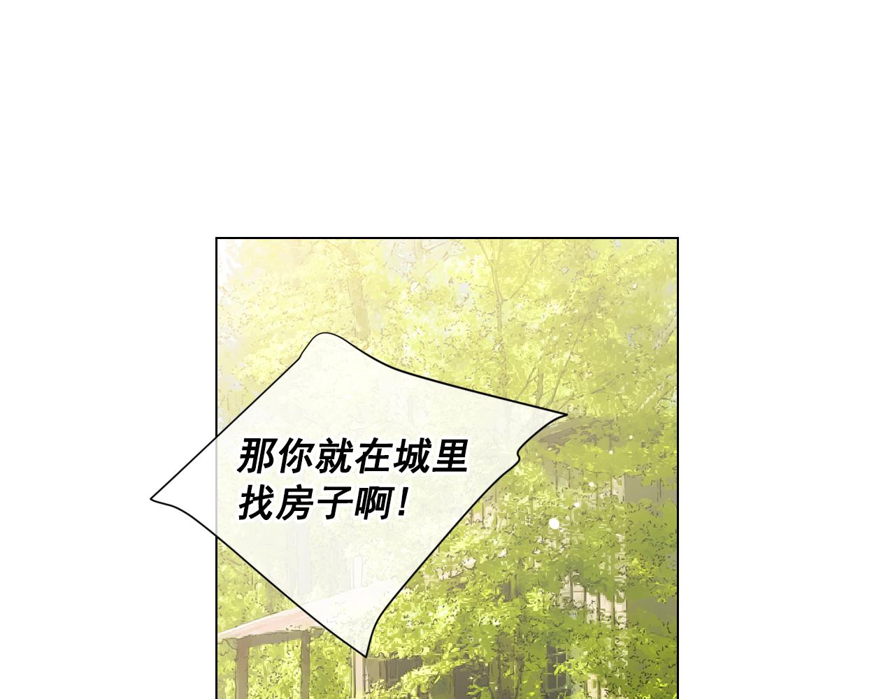 🍟名花无草——《名花有草》续篇 第24话 拿你没办法 第10页