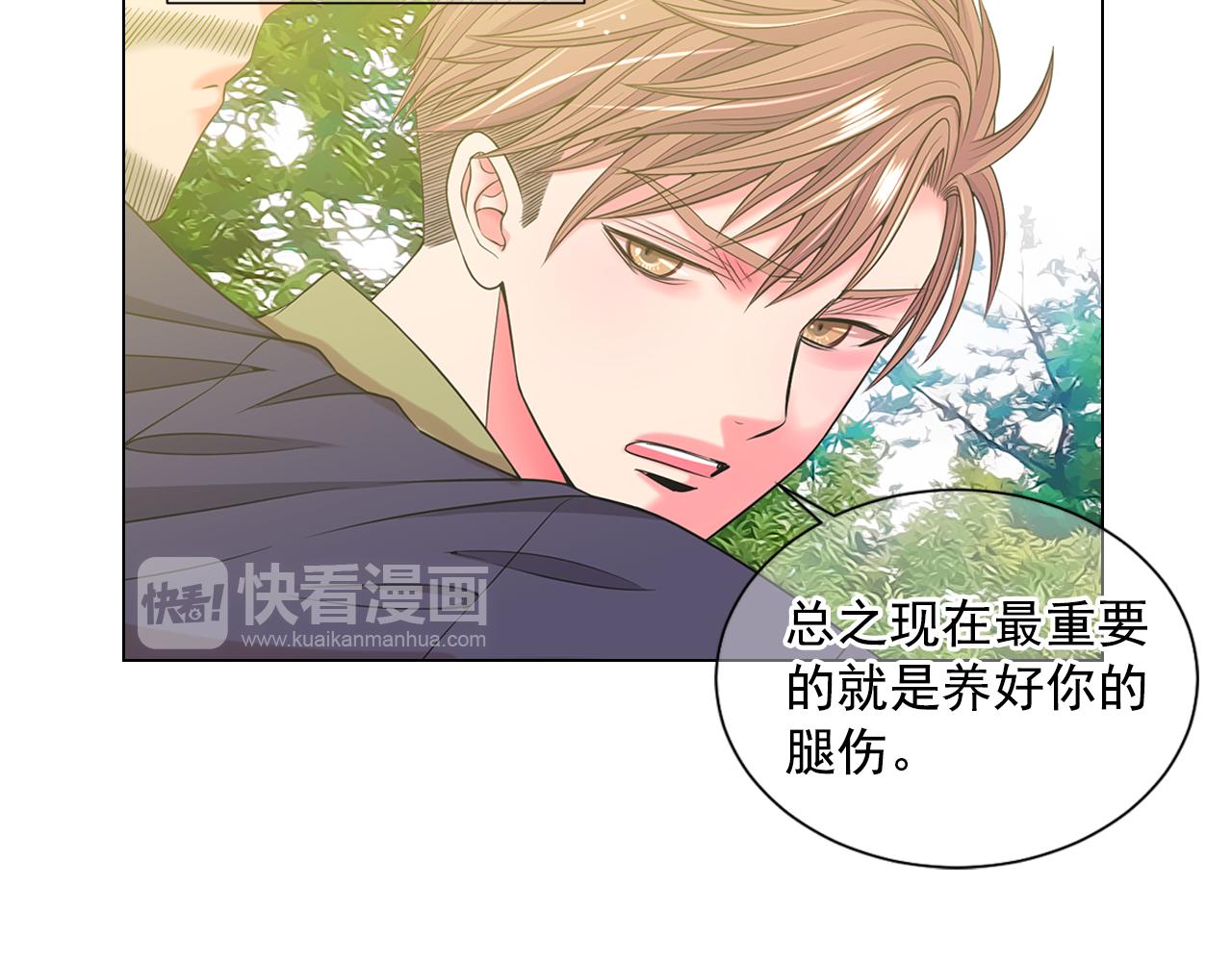 🍟名花无草——《名花有草》续篇 第24话 拿你没办法 第18页