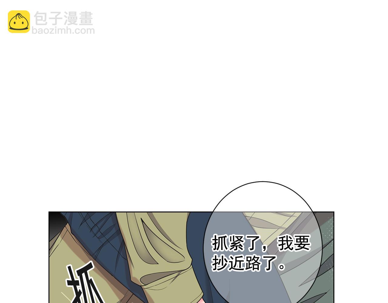🍟名花无草——《名花有草》续篇 第24话 拿你没办法 第20页