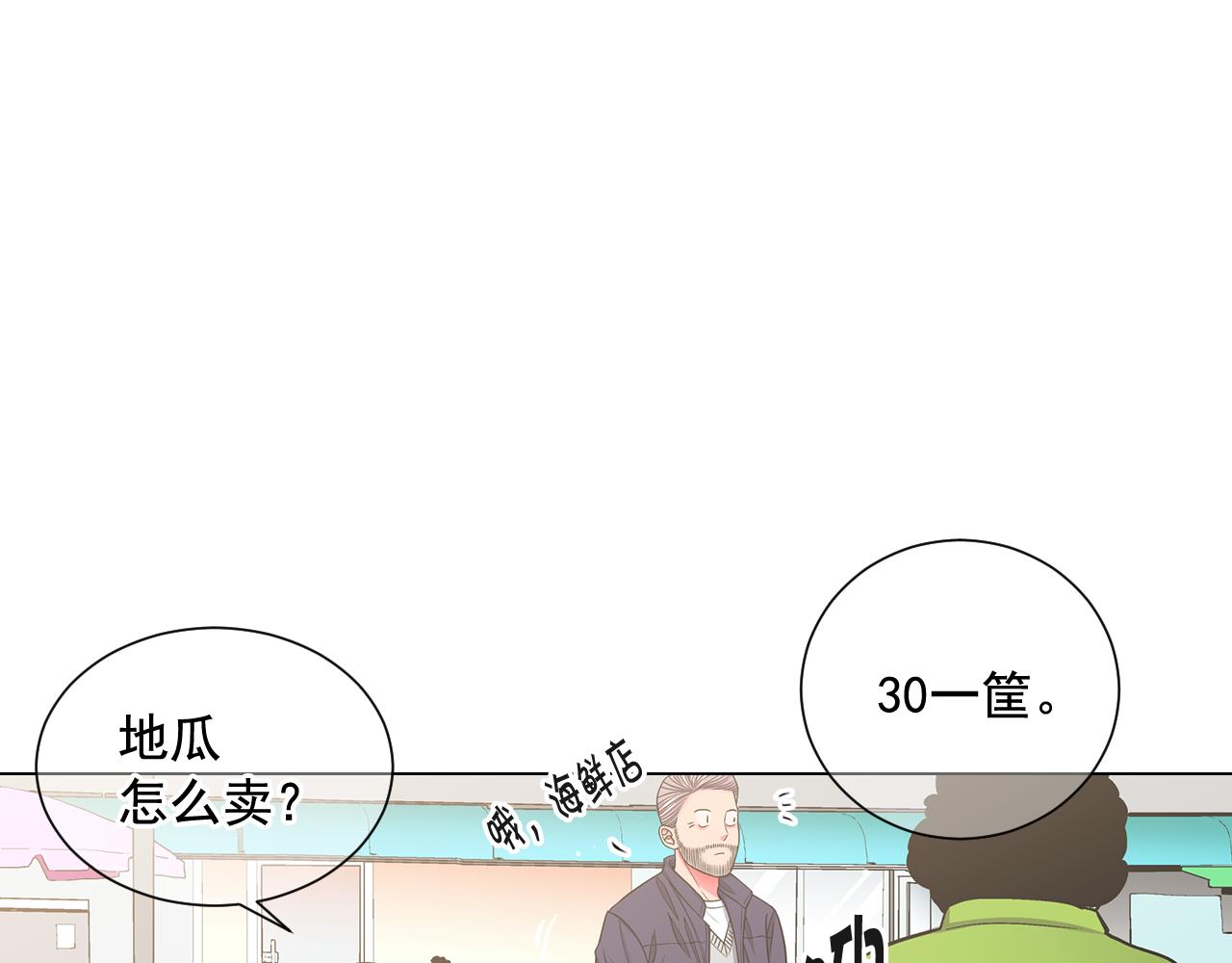 🍟名花无草——《名花有草》续篇 第24话 拿你没办法 第27页
