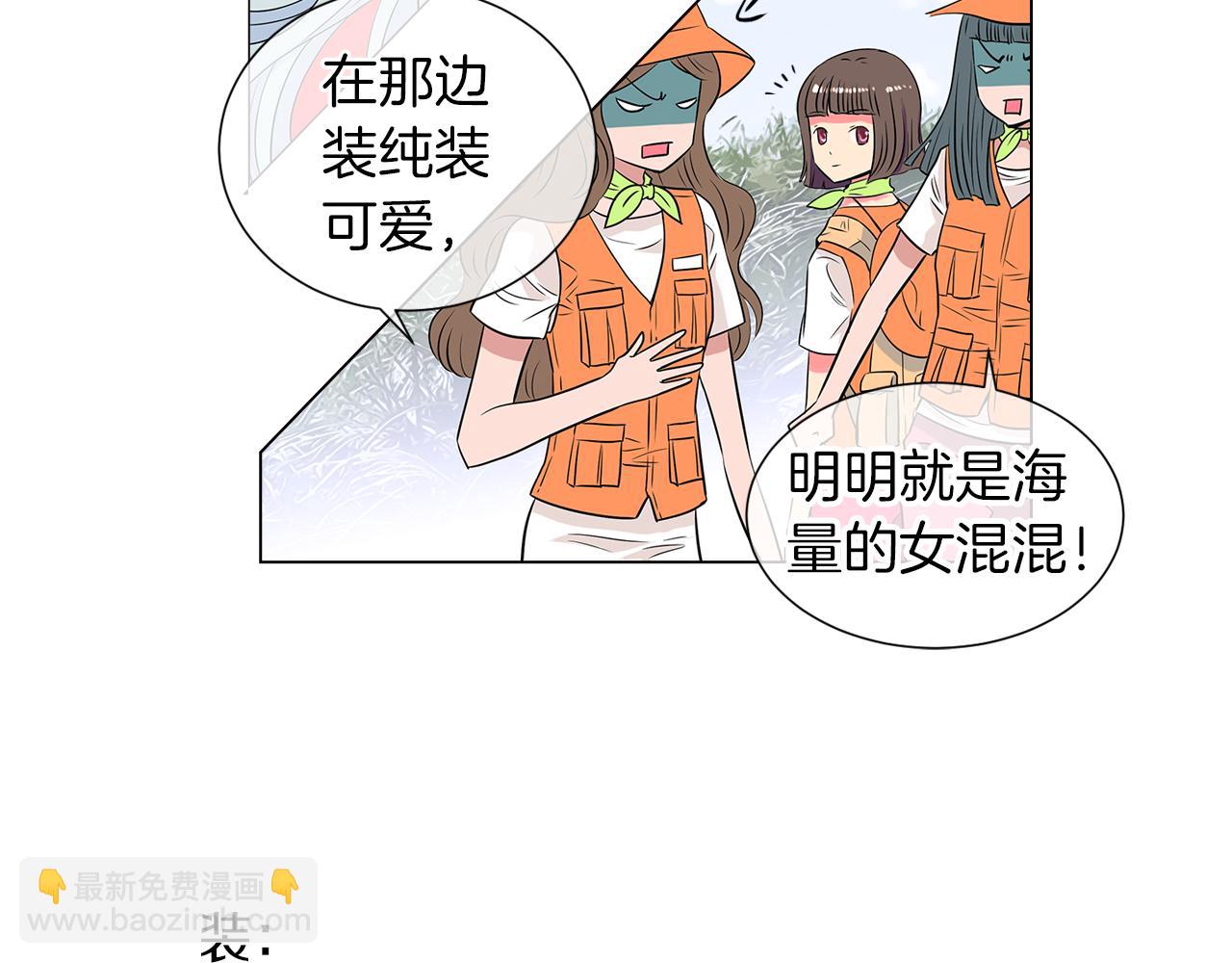 🍟名花无草——《名花有草》续篇 第14话 伪装成你们喜欢的模样 第49页