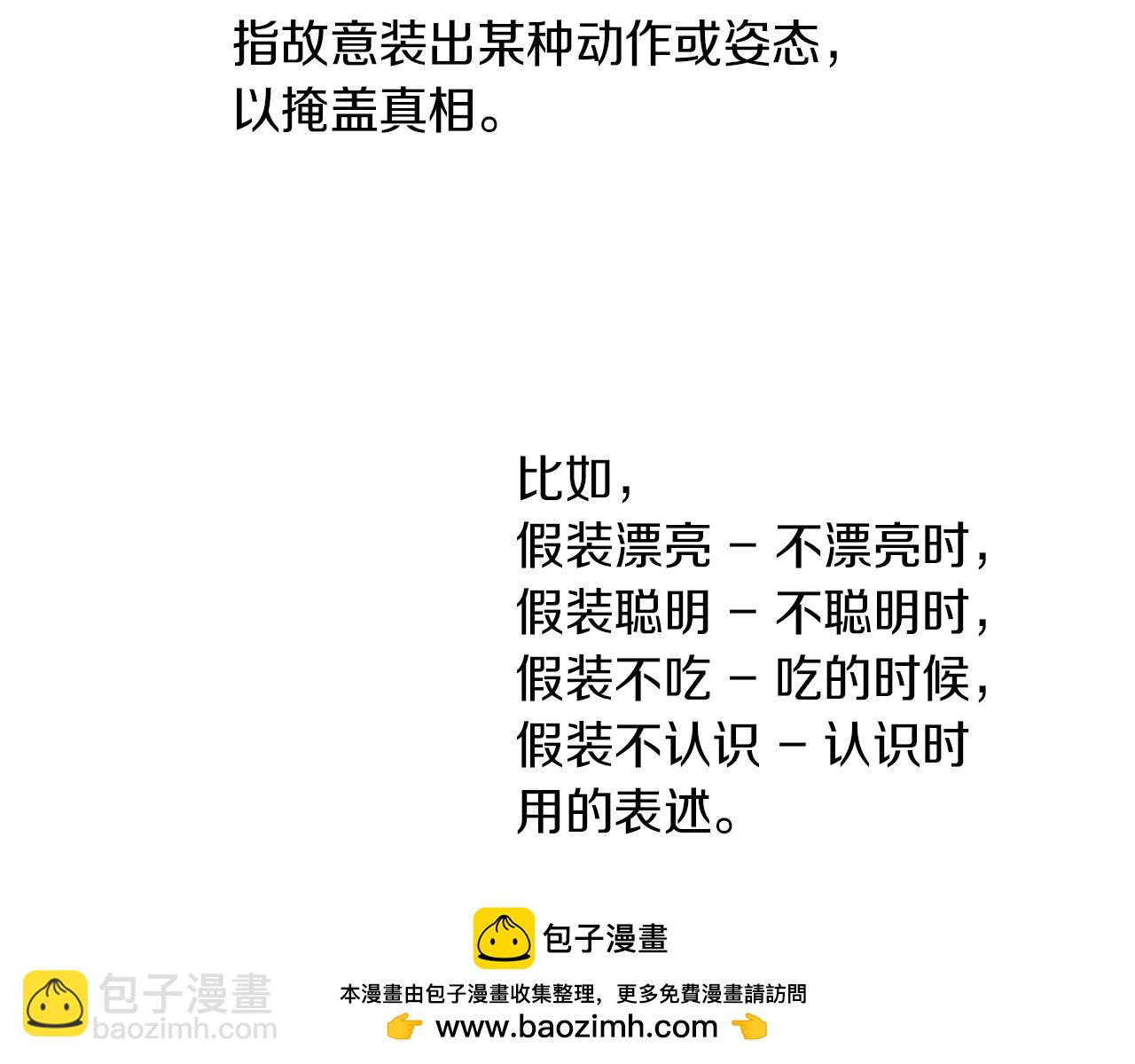 🍟名花无草——《名花有草》续篇 第14话 伪装成你们喜欢的模样 第50页