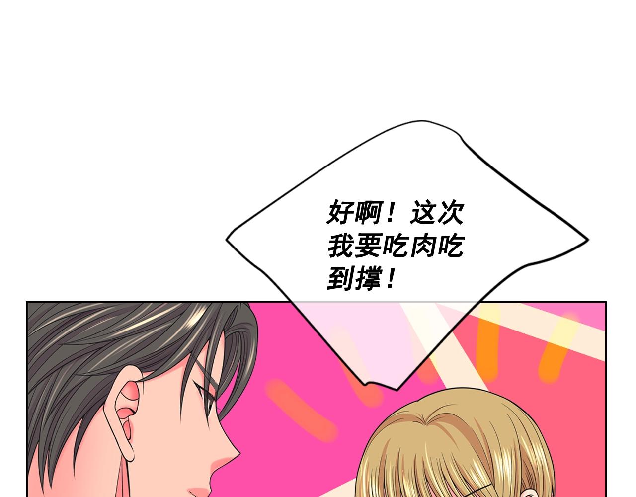 🍟名花无草——《名花有草》续篇 第26话 失眠 第22页