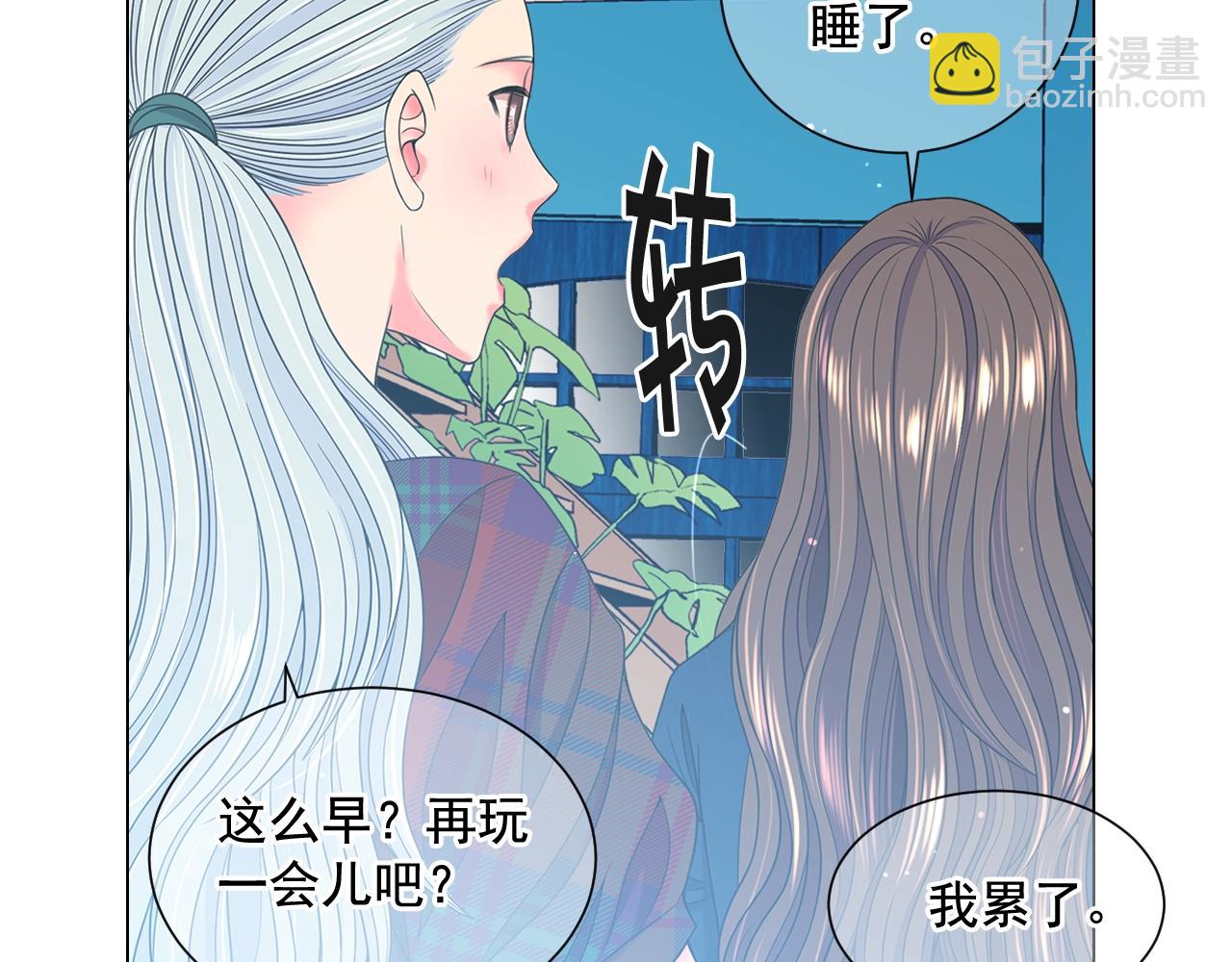 🍟名花无草——《名花有草》续篇 第26话 失眠 第29页