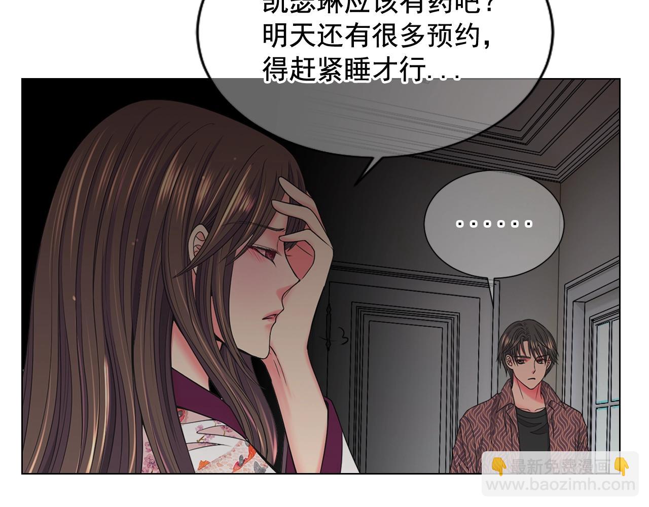 🍟名花无草——《名花有草》续篇 第26话 失眠 第44页