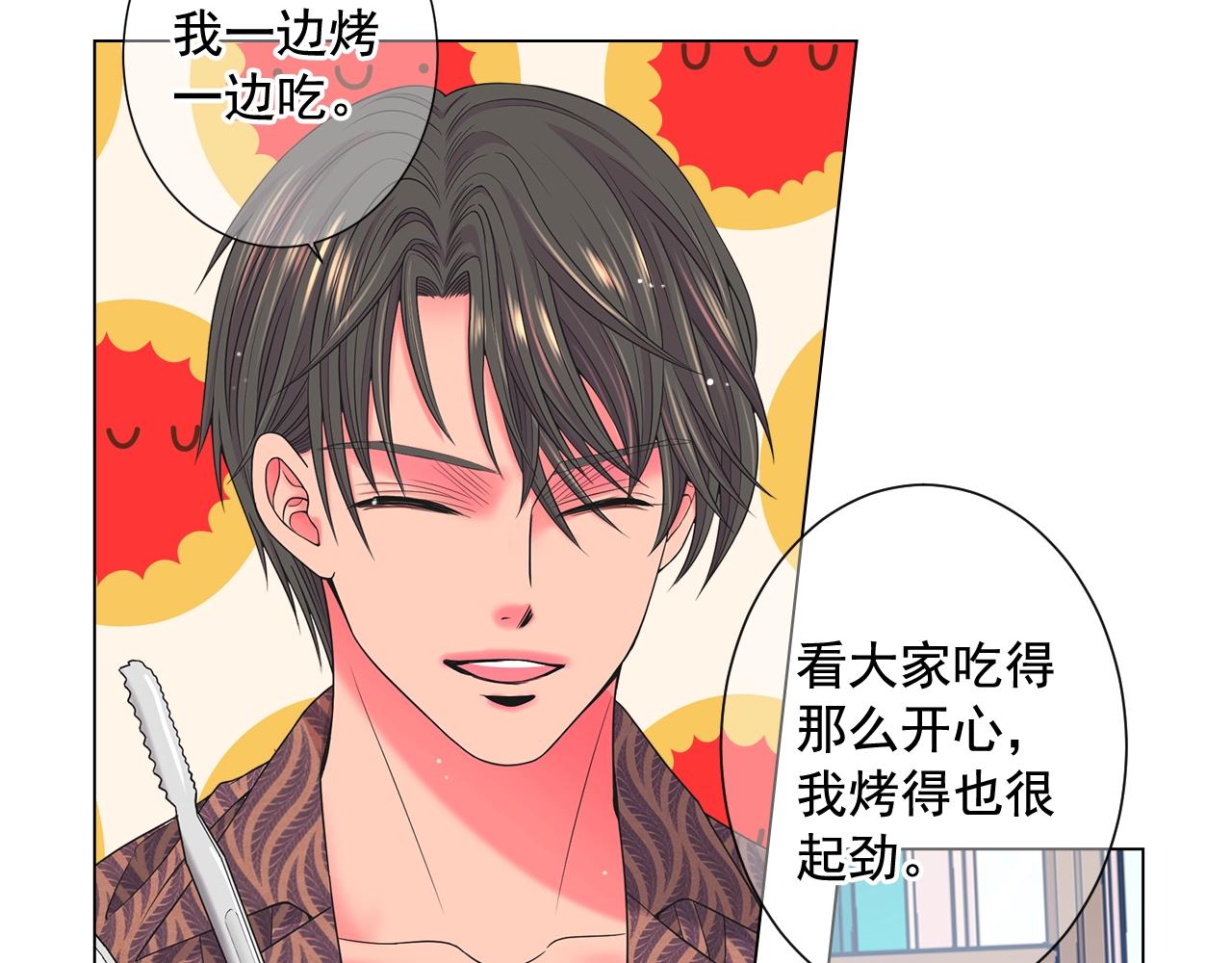 🍟名花无草——《名花有草》续篇 第26话 失眠 第9页