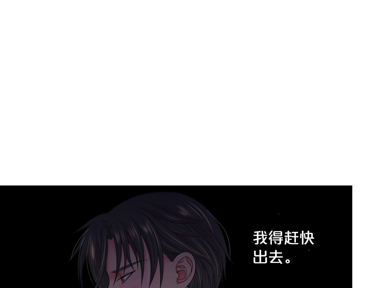 🍟名花无草——《名花有草》续篇 第28话 迷乱的一夜 第27页