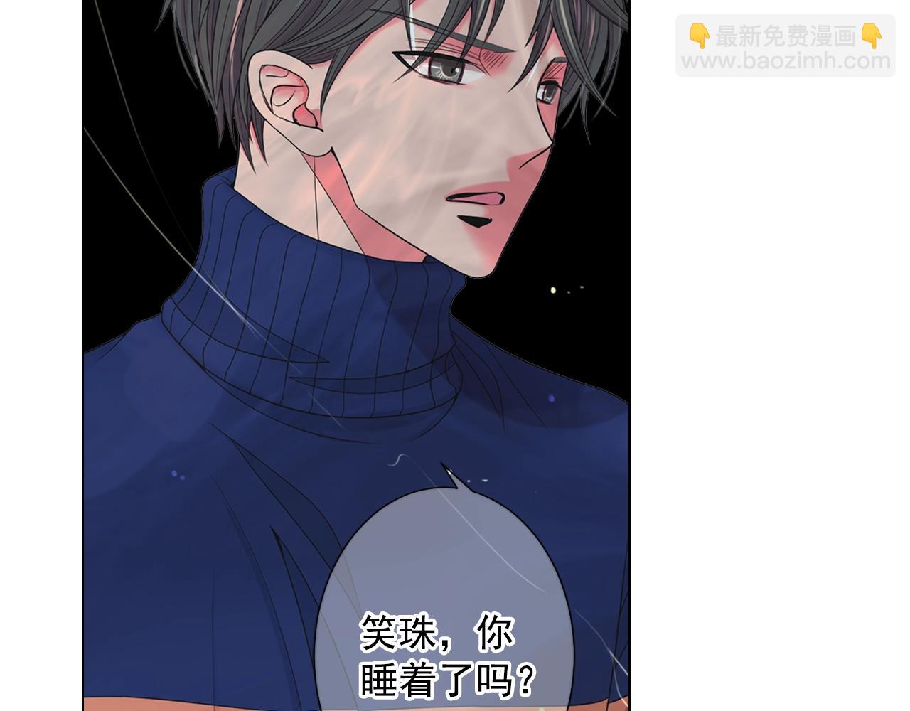 🍟名花无草——《名花有草》续篇 第28话 迷乱的一夜 第8页
