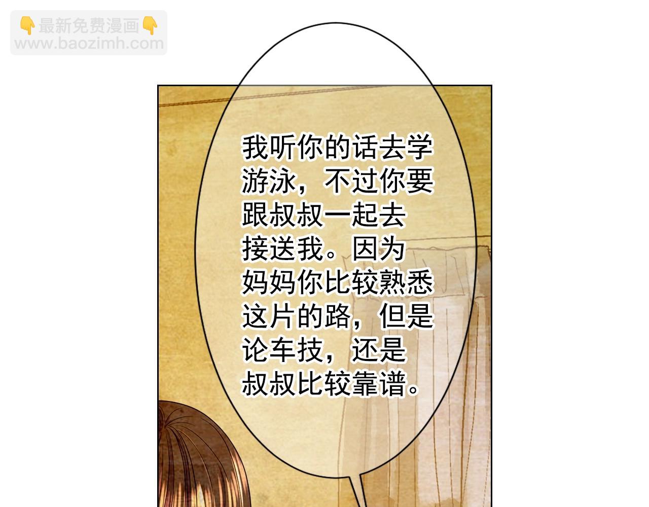 🍟名花无草——《名花有草》续篇 第30话 渣男？！ 第25页