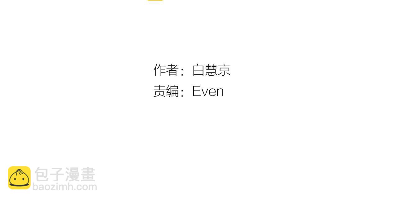 🍟名花无草——《名花有草》续篇 第30话 渣男？！ 第3页
